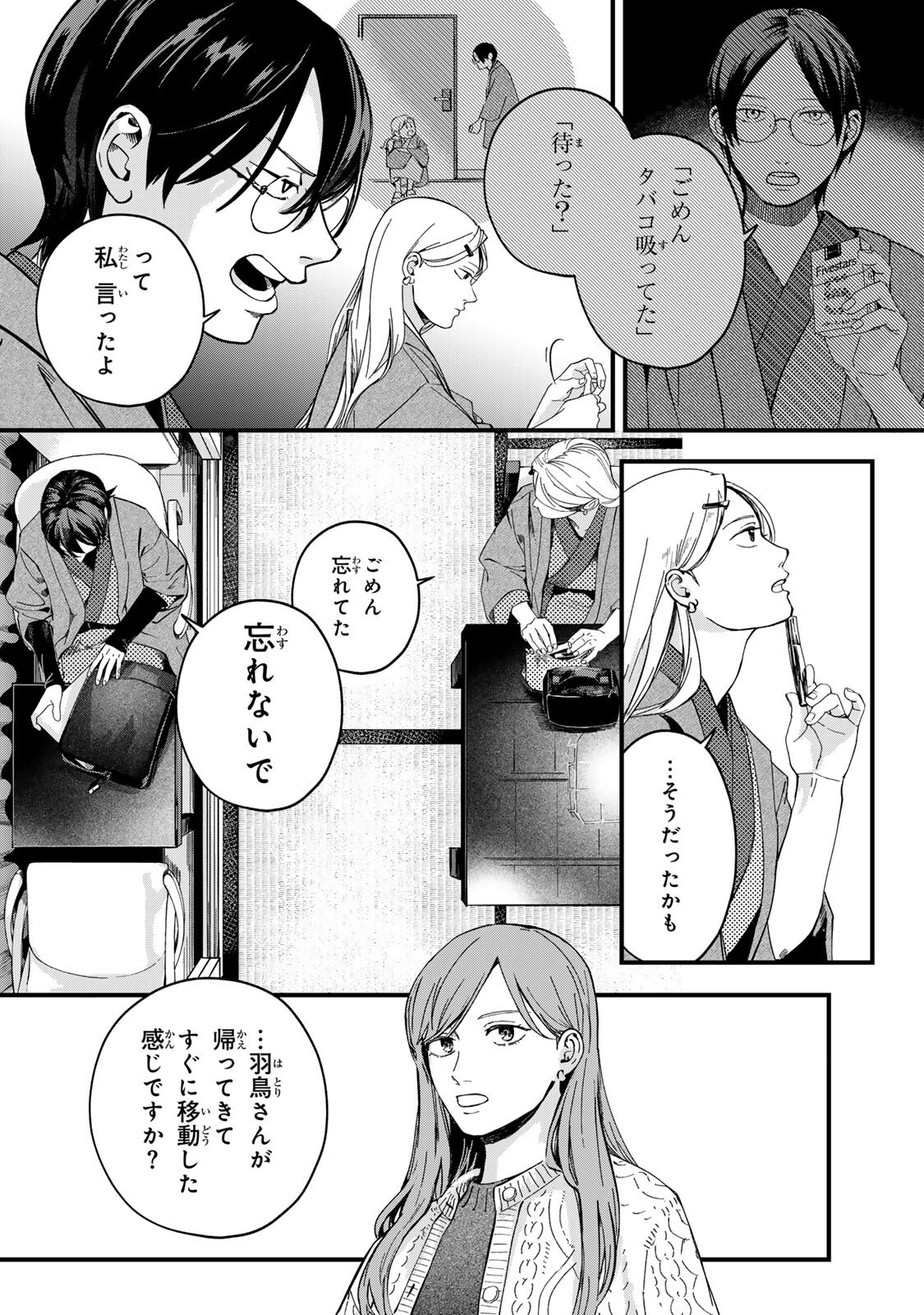 Shinda Kimura wo Jouen Chapter 13 4ページ
