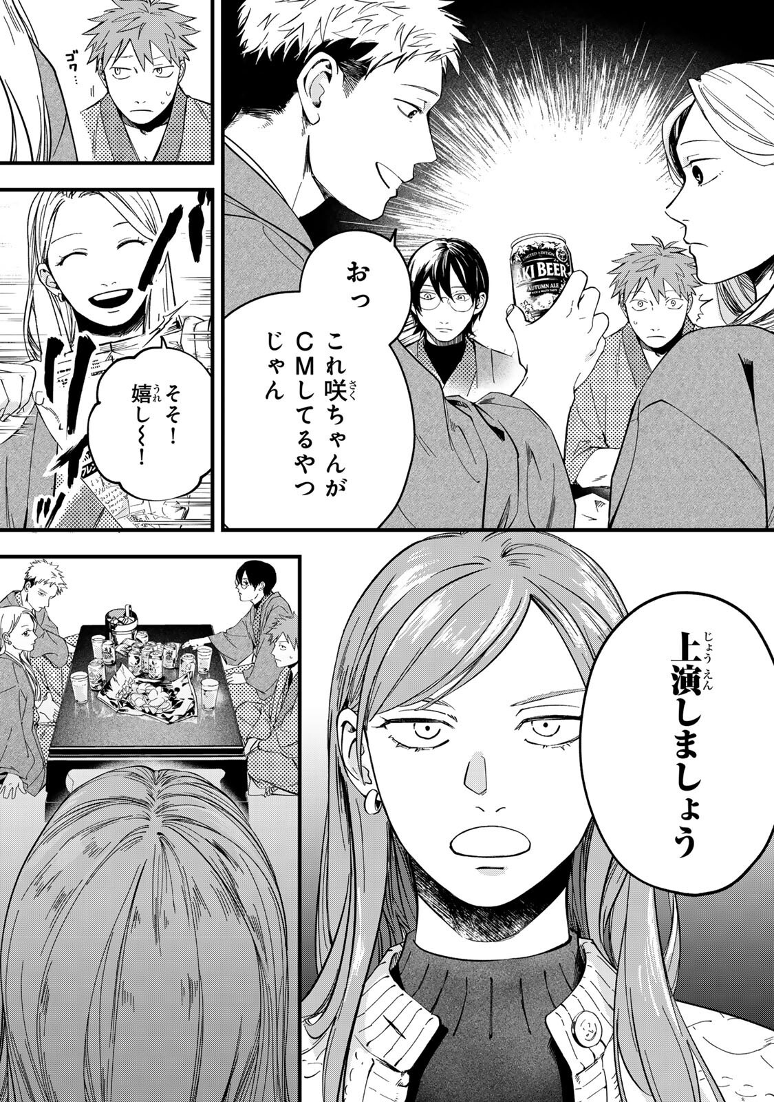 Shinda Kimura wo Jouen Chapter 13 8ページ