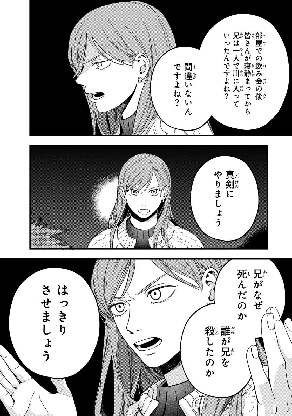 Shinda Kimura wo Jouen Chapter 13 9ページ