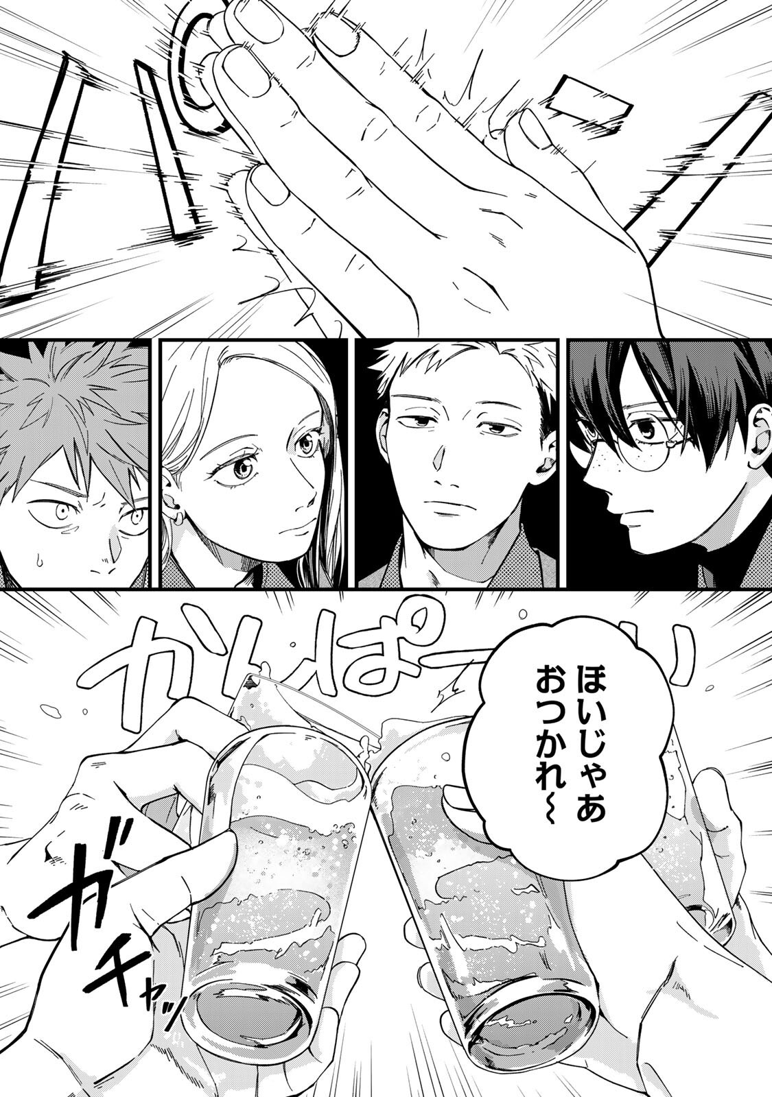 Shinda Kimura wo Jouen Chapter 13 10ページ
