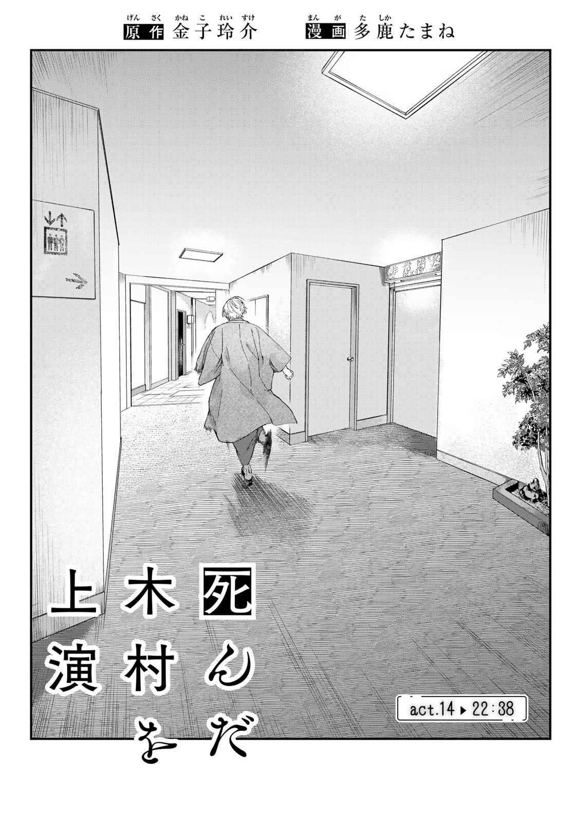 Shinda Kimura wo Jouen Chapter 14 1ページ