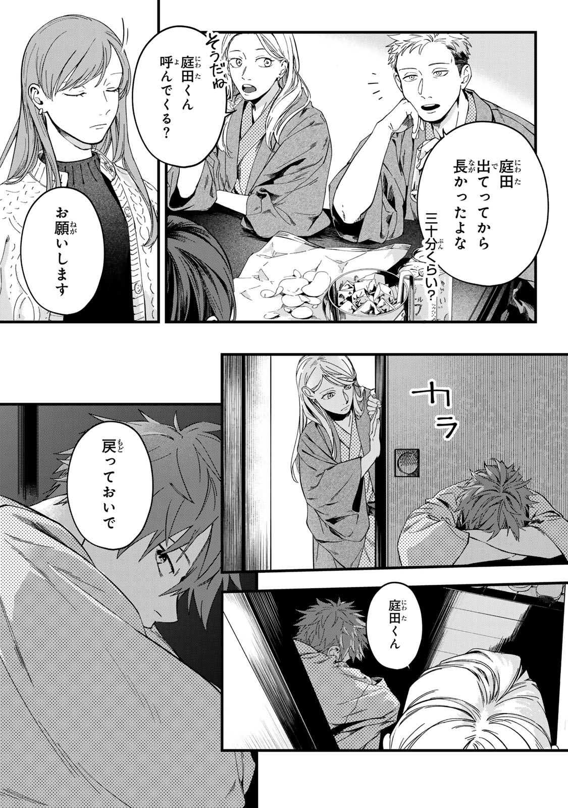 Shinda Kimura wo Jouen Chapter 14 2ページ