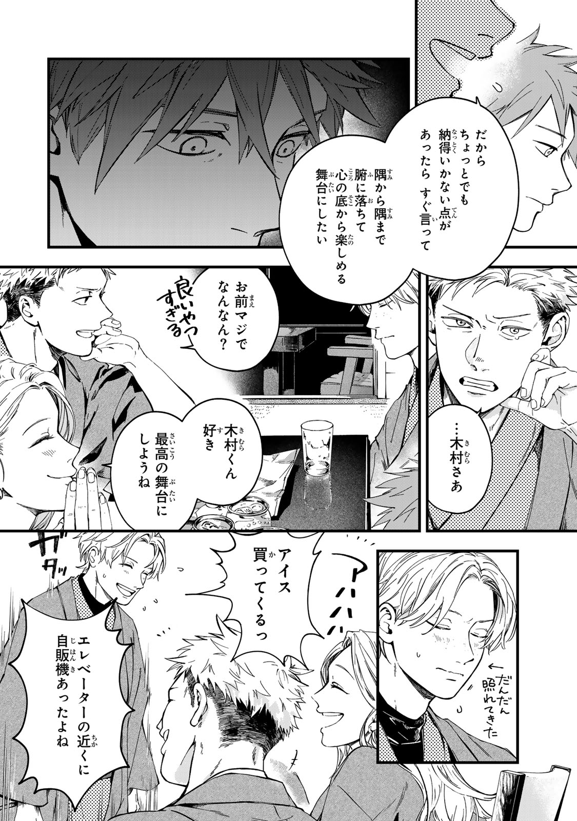 Shinda Kimura wo Jouen Chapter 14 12ページ