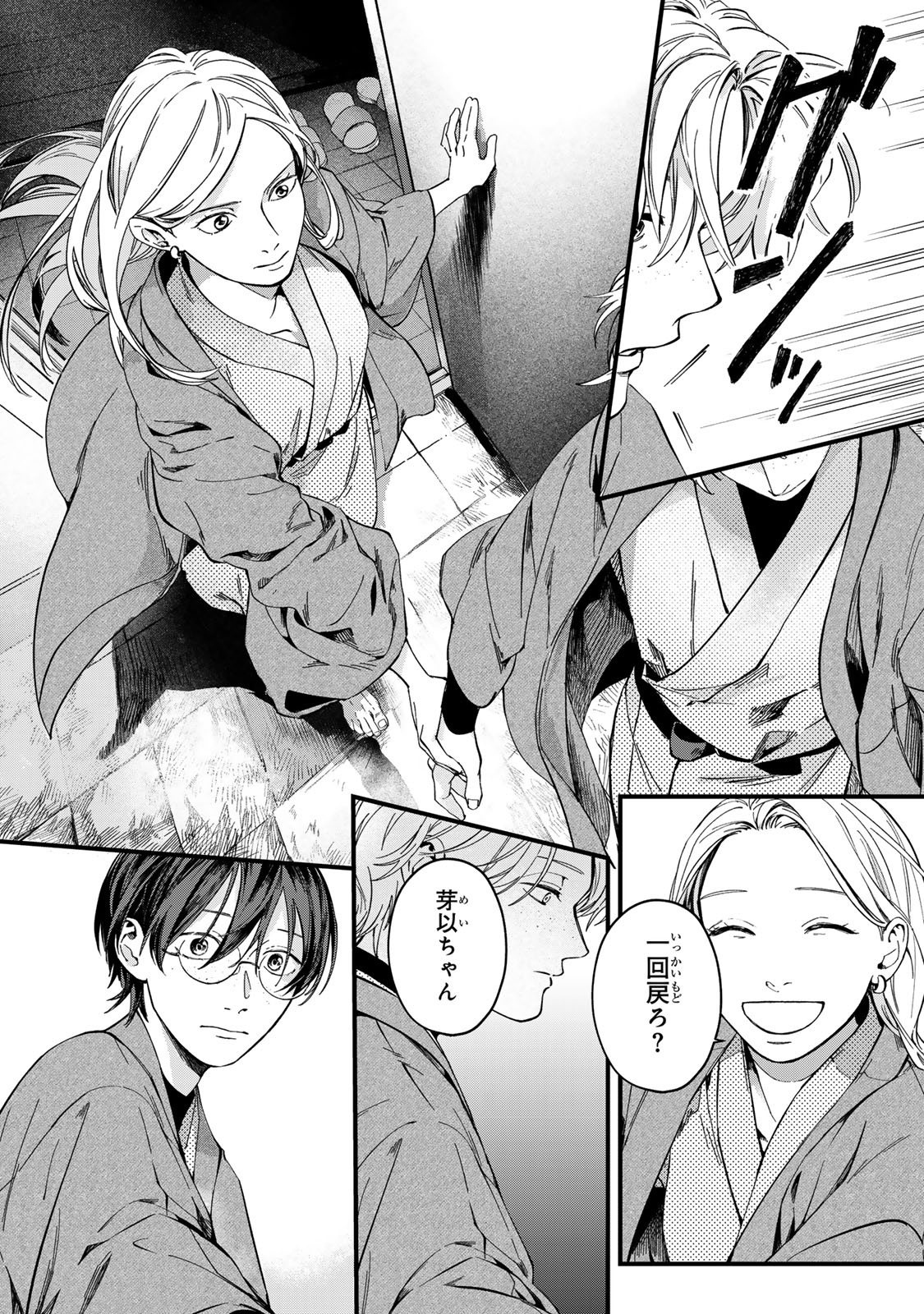 Shinda Kimura wo Jouen Chapter 14 14ページ