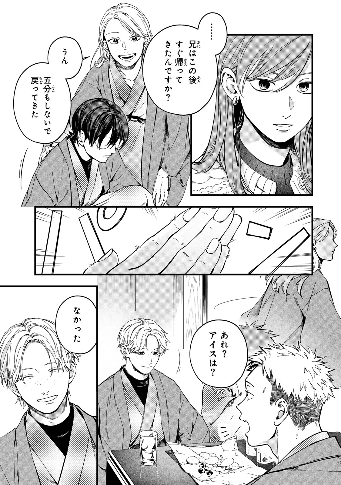 Shinda Kimura wo Jouen Chapter 14 15ページ