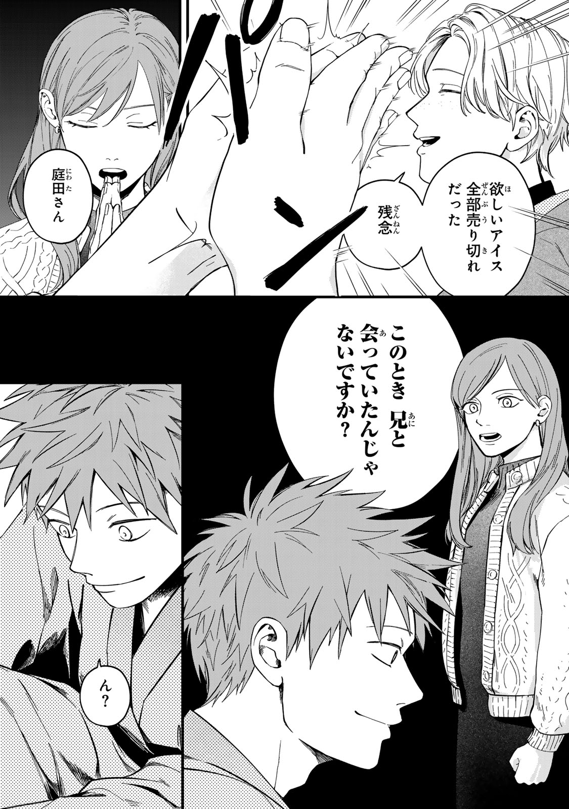 Shinda Kimura wo Jouen Chapter 14 16ページ