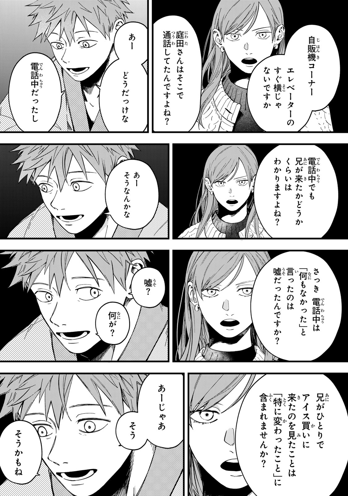 Shinda Kimura wo Jouen Chapter 14 17ページ