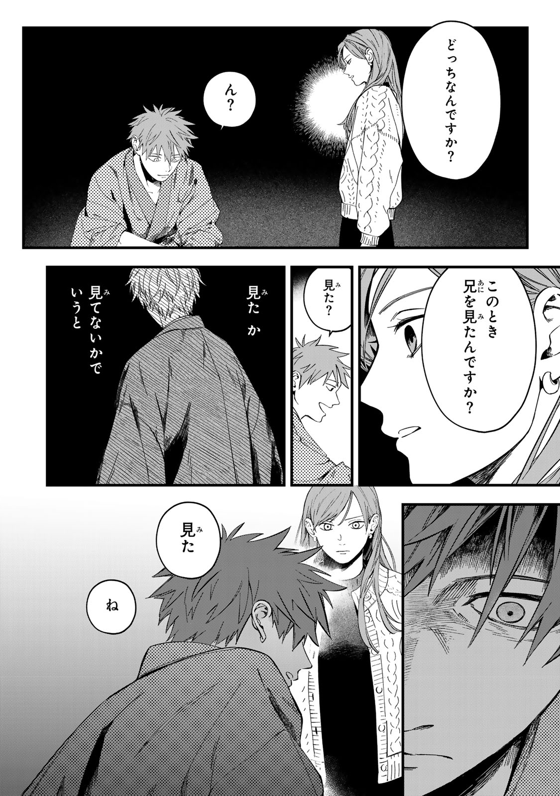 Shinda Kimura wo Jouen Chapter 14 18ページ