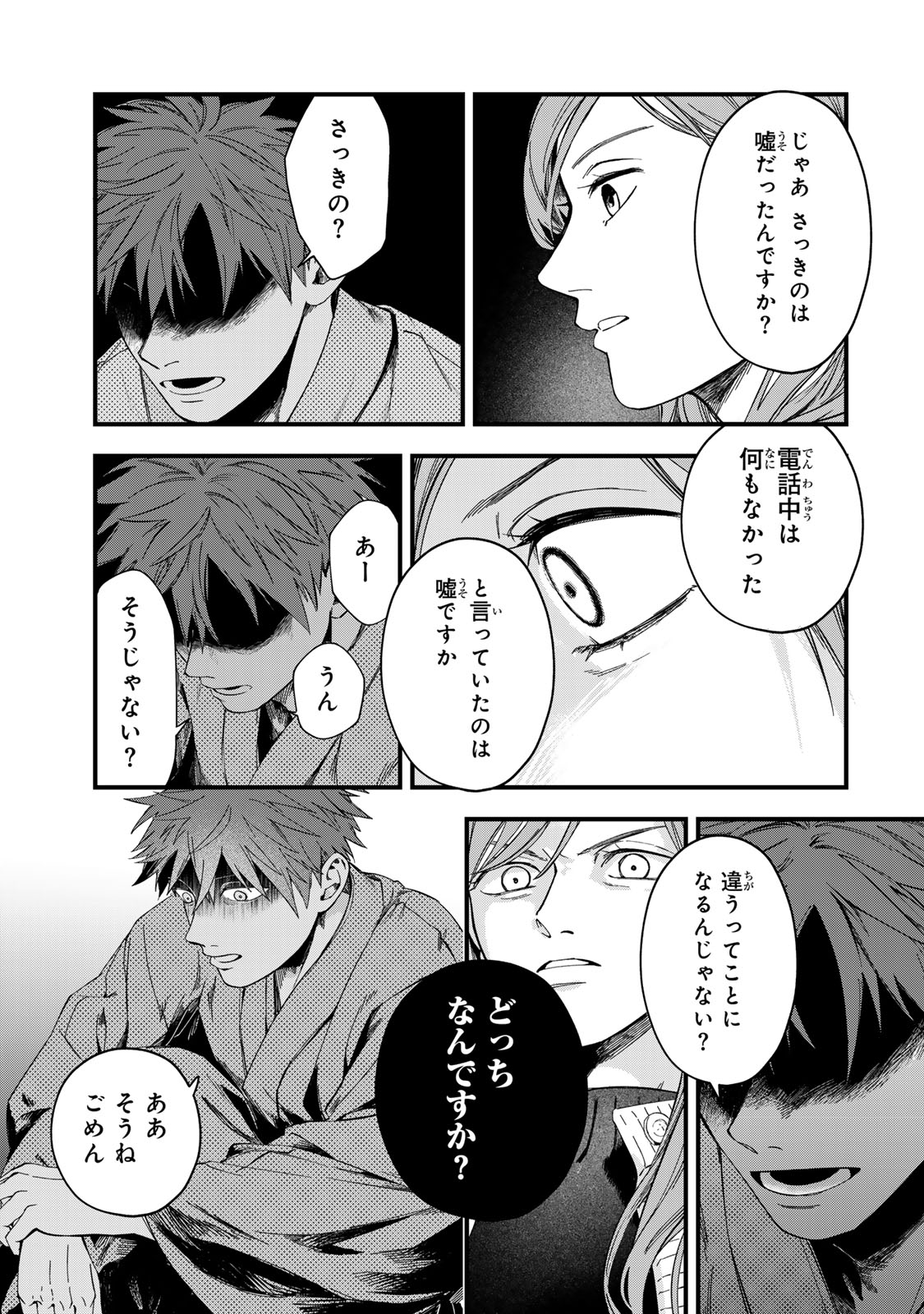 Shinda Kimura wo Jouen Chapter 14 19ページ