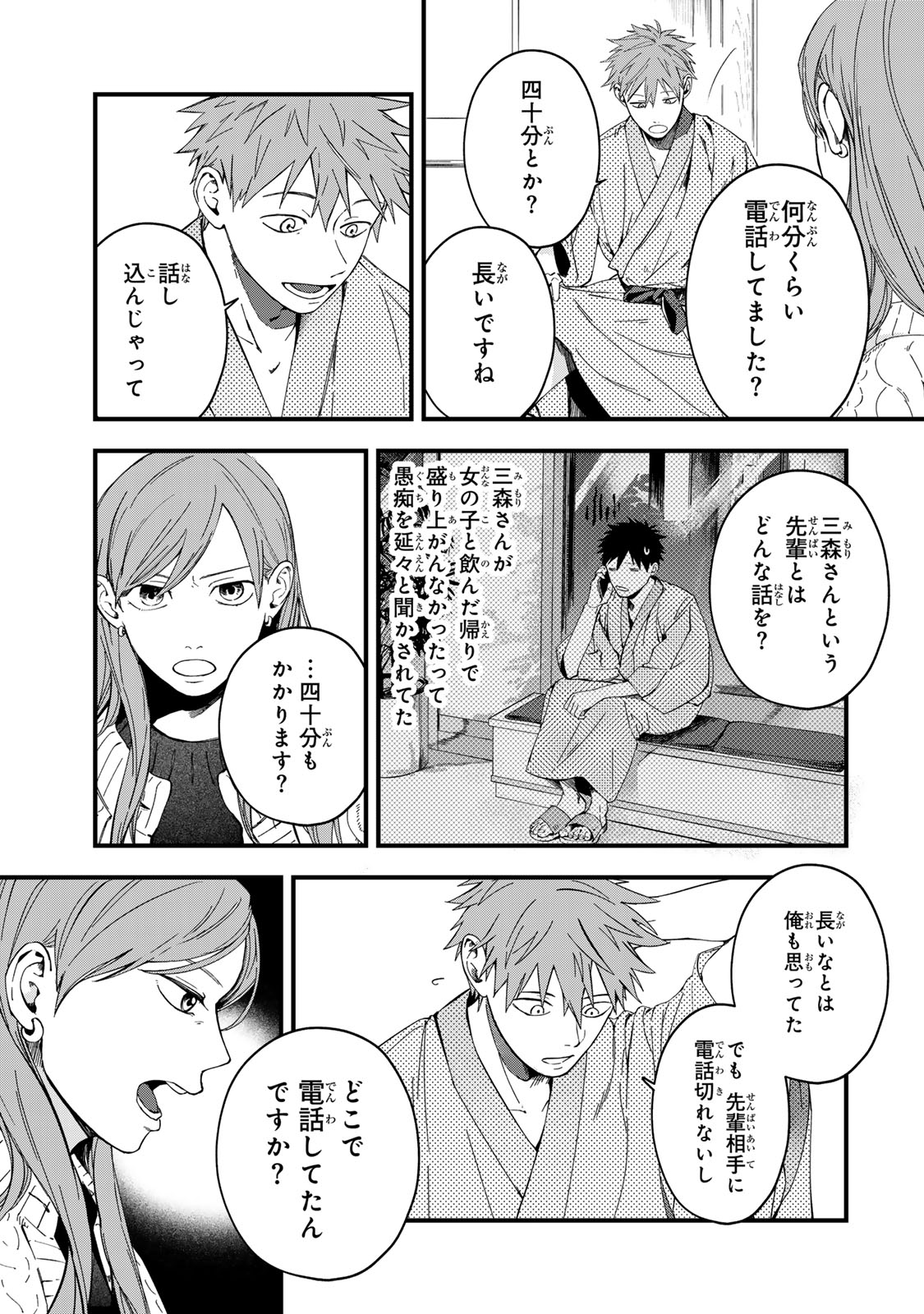 Shinda Kimura wo Jouen Chapter 14 3ページ