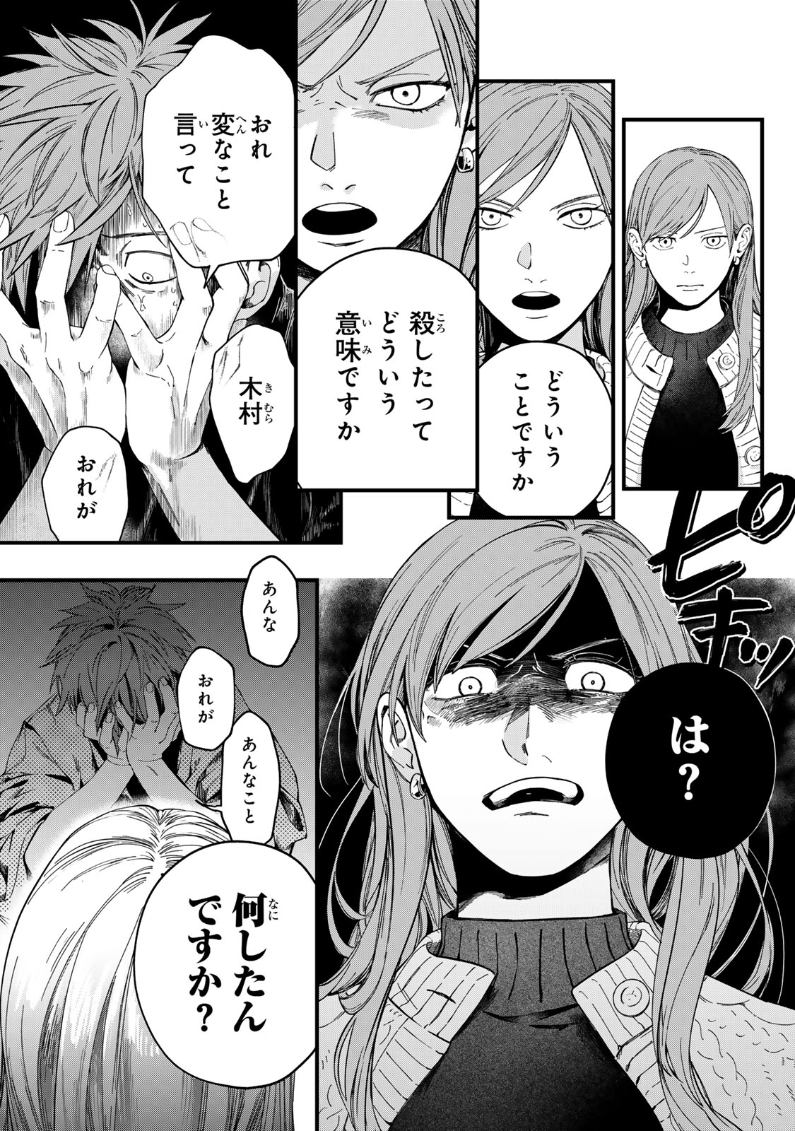 Shinda Kimura wo Jouen Chapter 14 21ページ