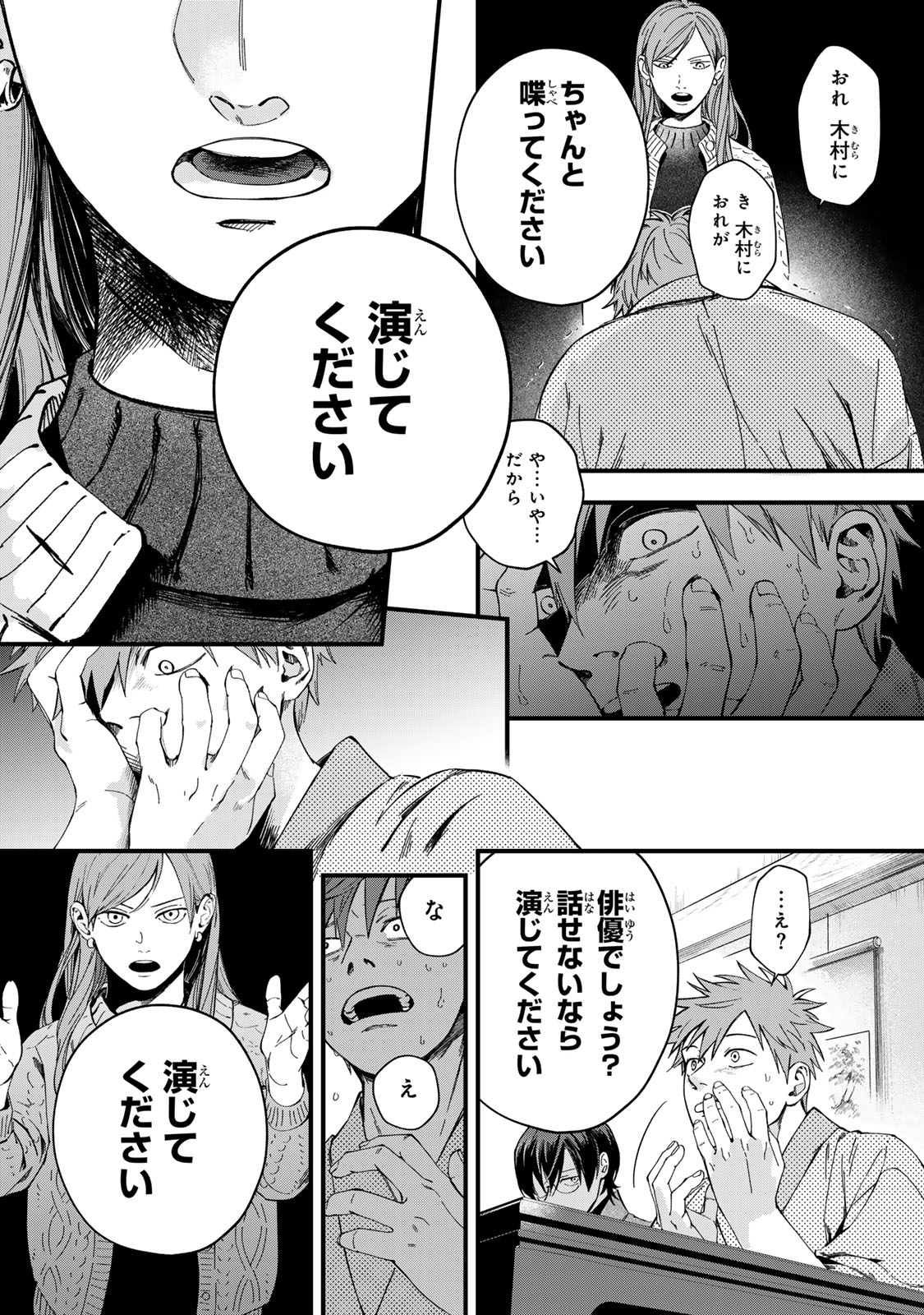 Shinda Kimura wo Jouen Chapter 14 22ページ