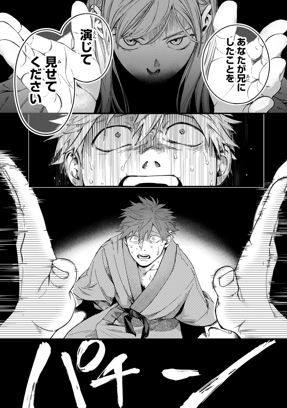 Shinda Kimura wo Jouen Chapter 14 23ページ
