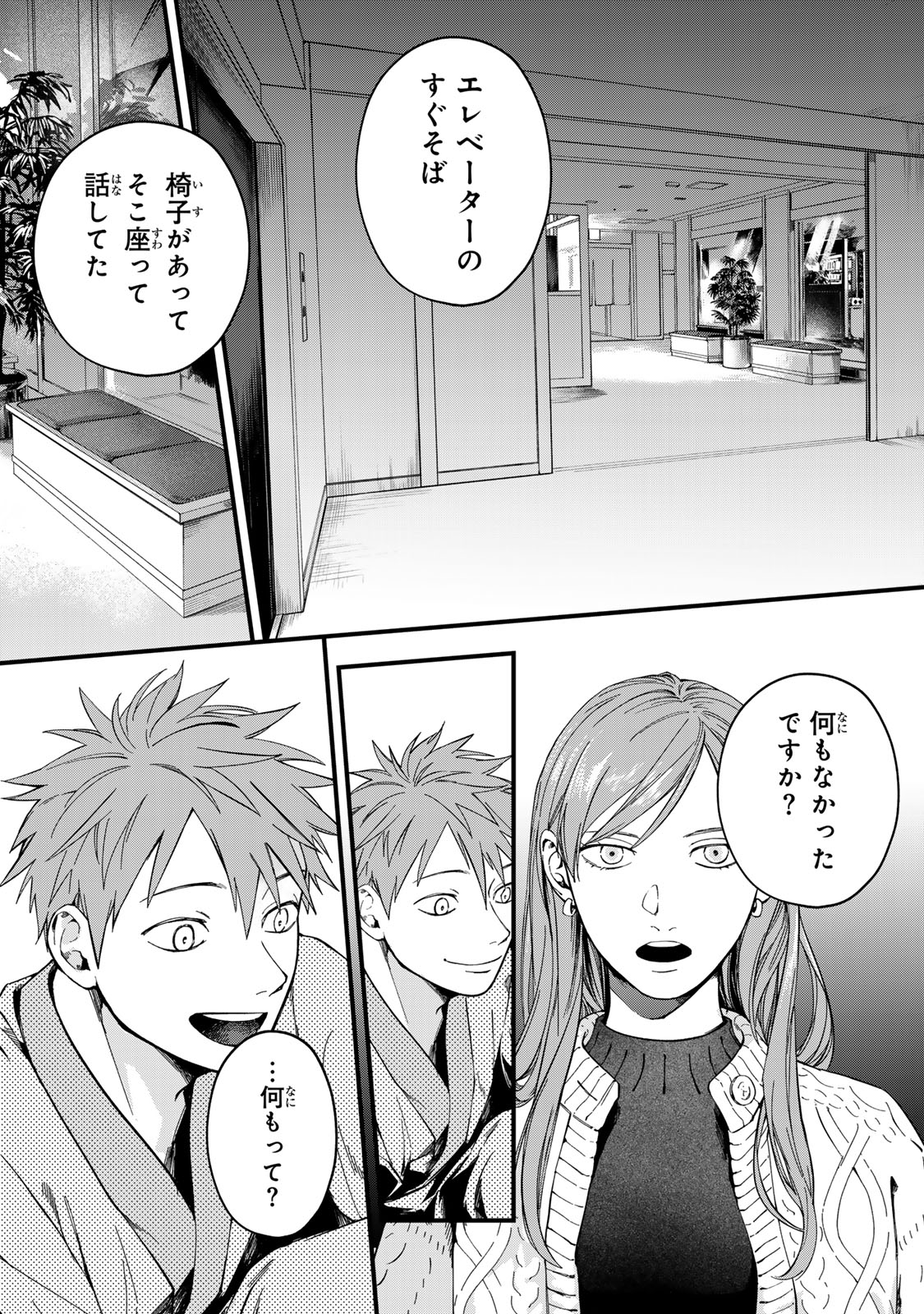 Shinda Kimura wo Jouen Chapter 14 4ページ