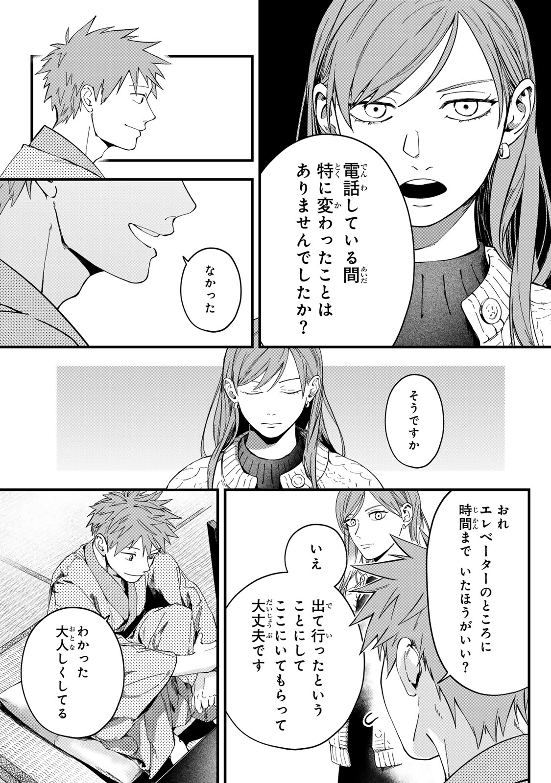 Shinda Kimura wo Jouen Chapter 14 5ページ