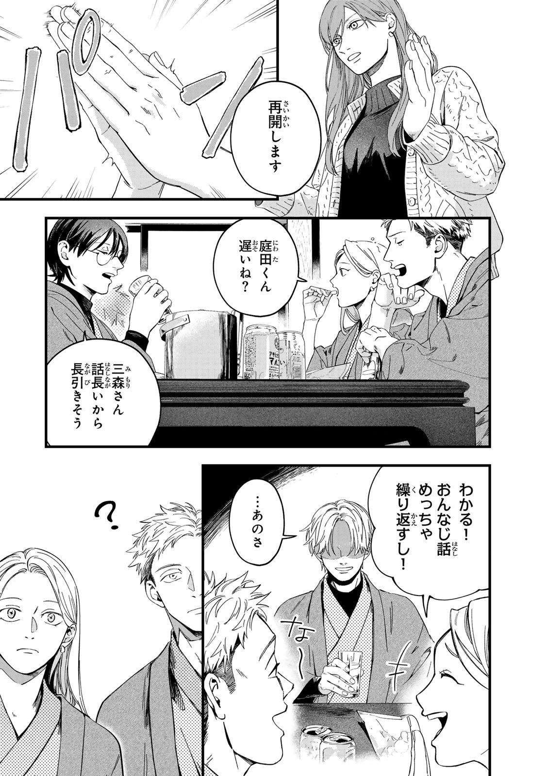 Shinda Kimura wo Jouen Chapter 14 6ページ