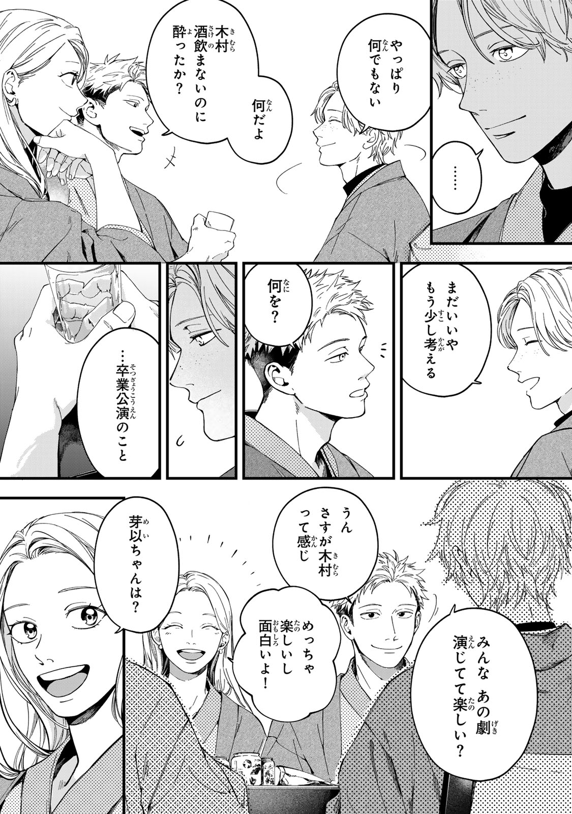 Shinda Kimura wo Jouen Chapter 14 7ページ