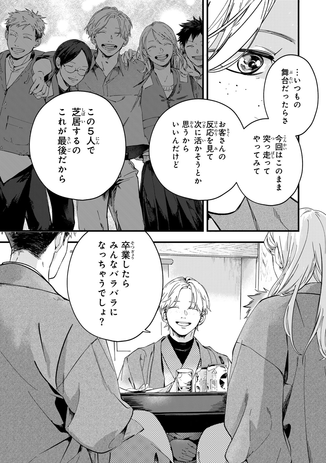 Shinda Kimura wo Jouen Chapter 14 9ページ