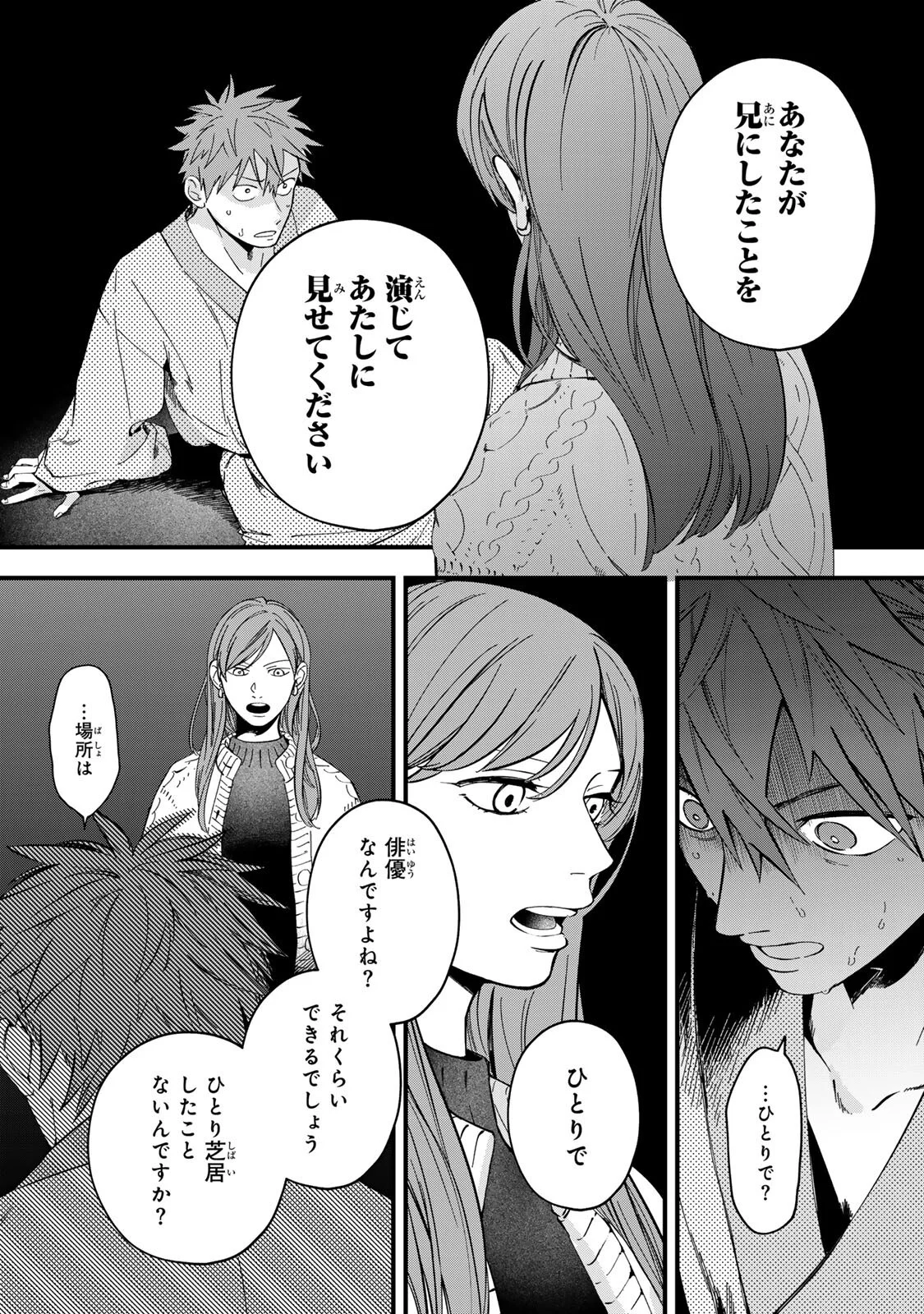 Shinda Kimura wo Jouen Chapter 15 2ページ