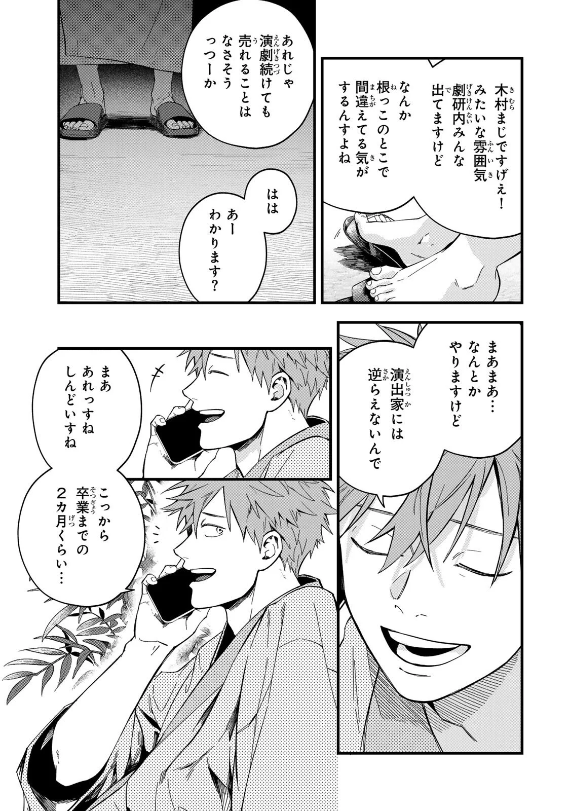 Shinda Kimura wo Jouen Chapter 15 11ページ