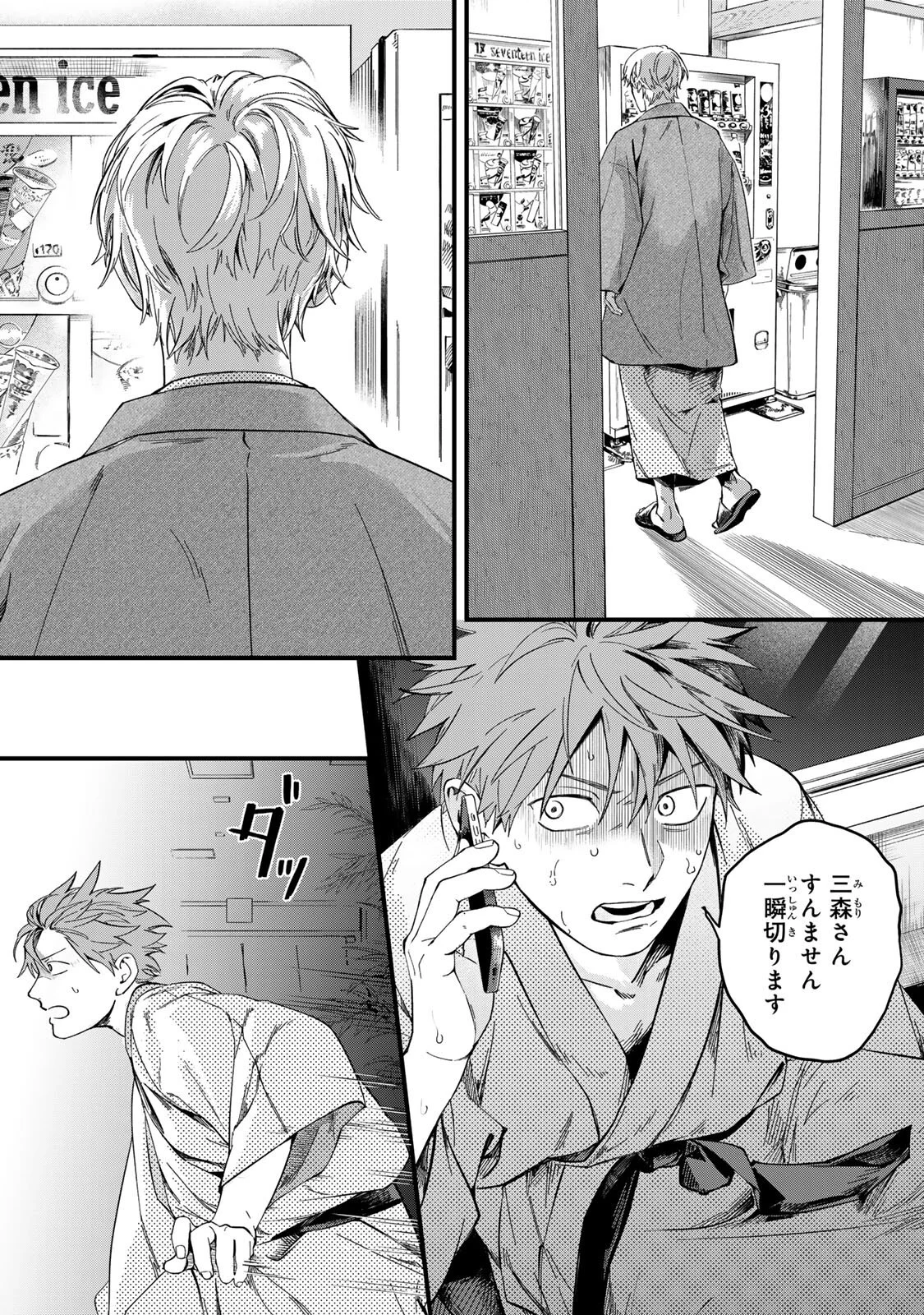 Shinda Kimura wo Jouen Chapter 15 15ページ