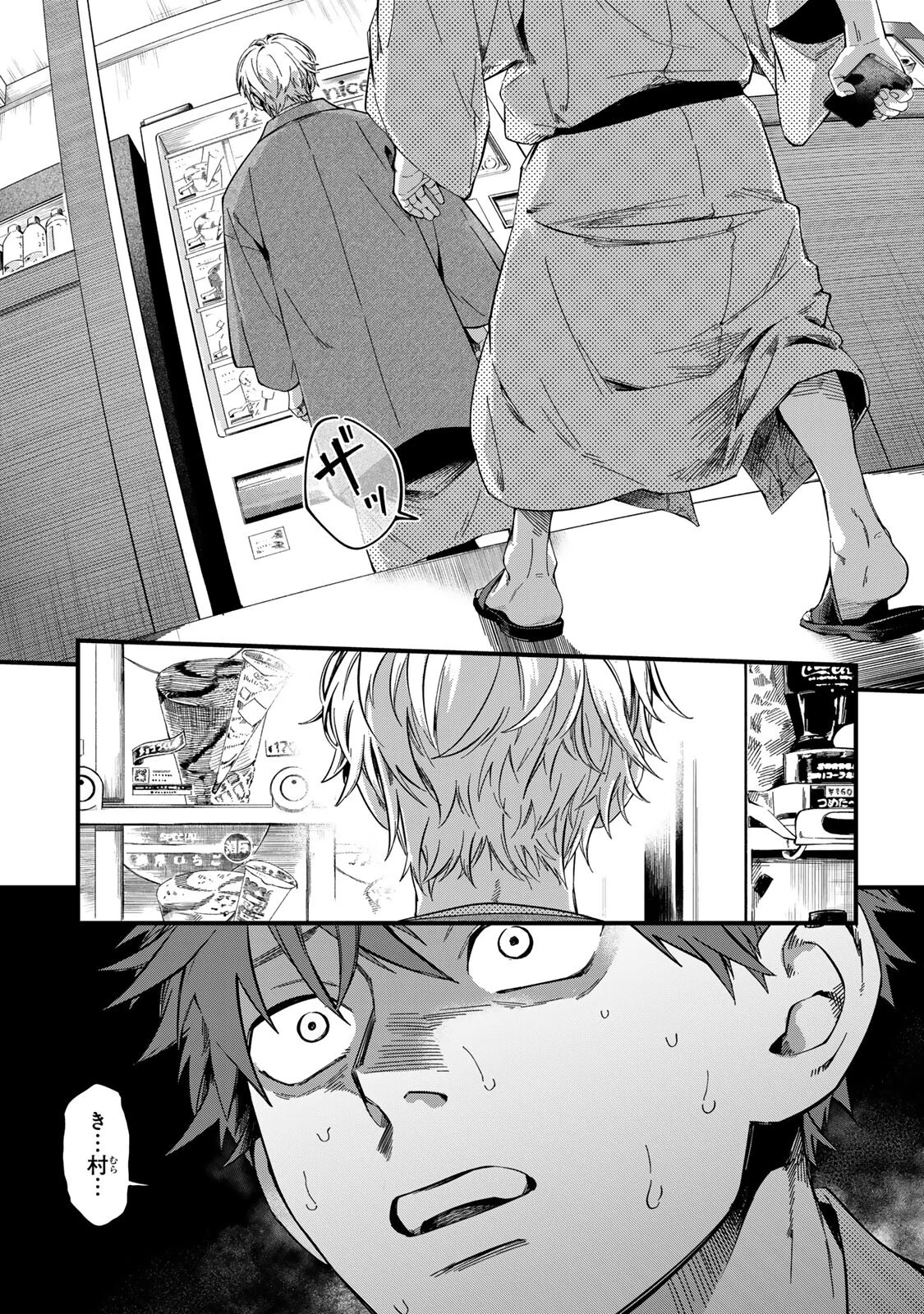 Shinda Kimura wo Jouen Chapter 15 16ページ