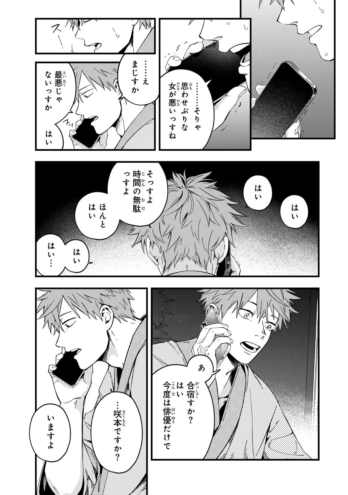 Shinda Kimura wo Jouen Chapter 15 5ページ