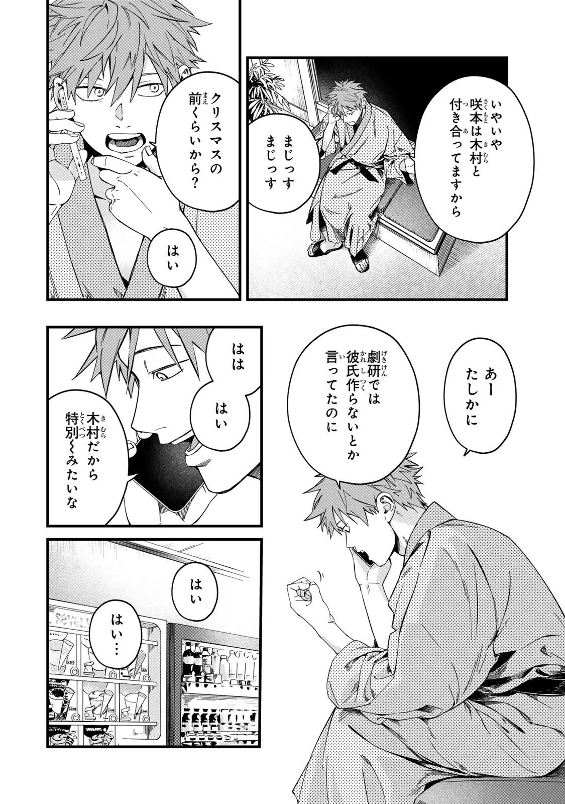 Shinda Kimura wo Jouen Chapter 15 6ページ