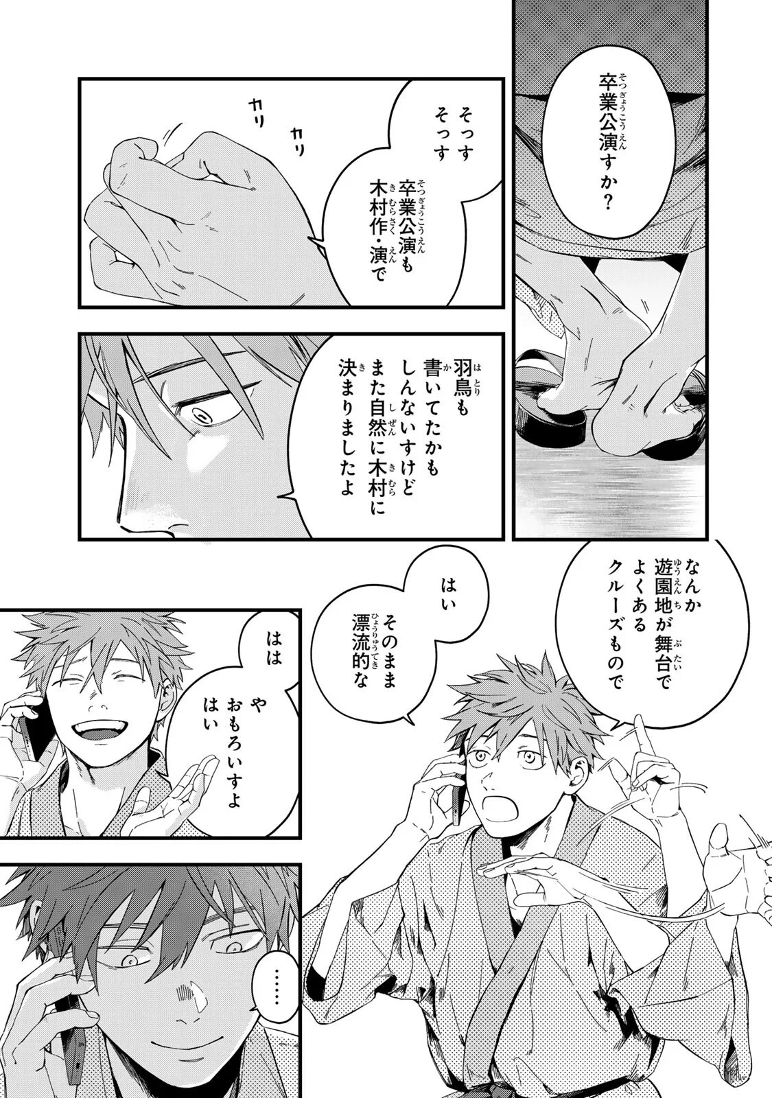 Shinda Kimura wo Jouen Chapter 15 7ページ