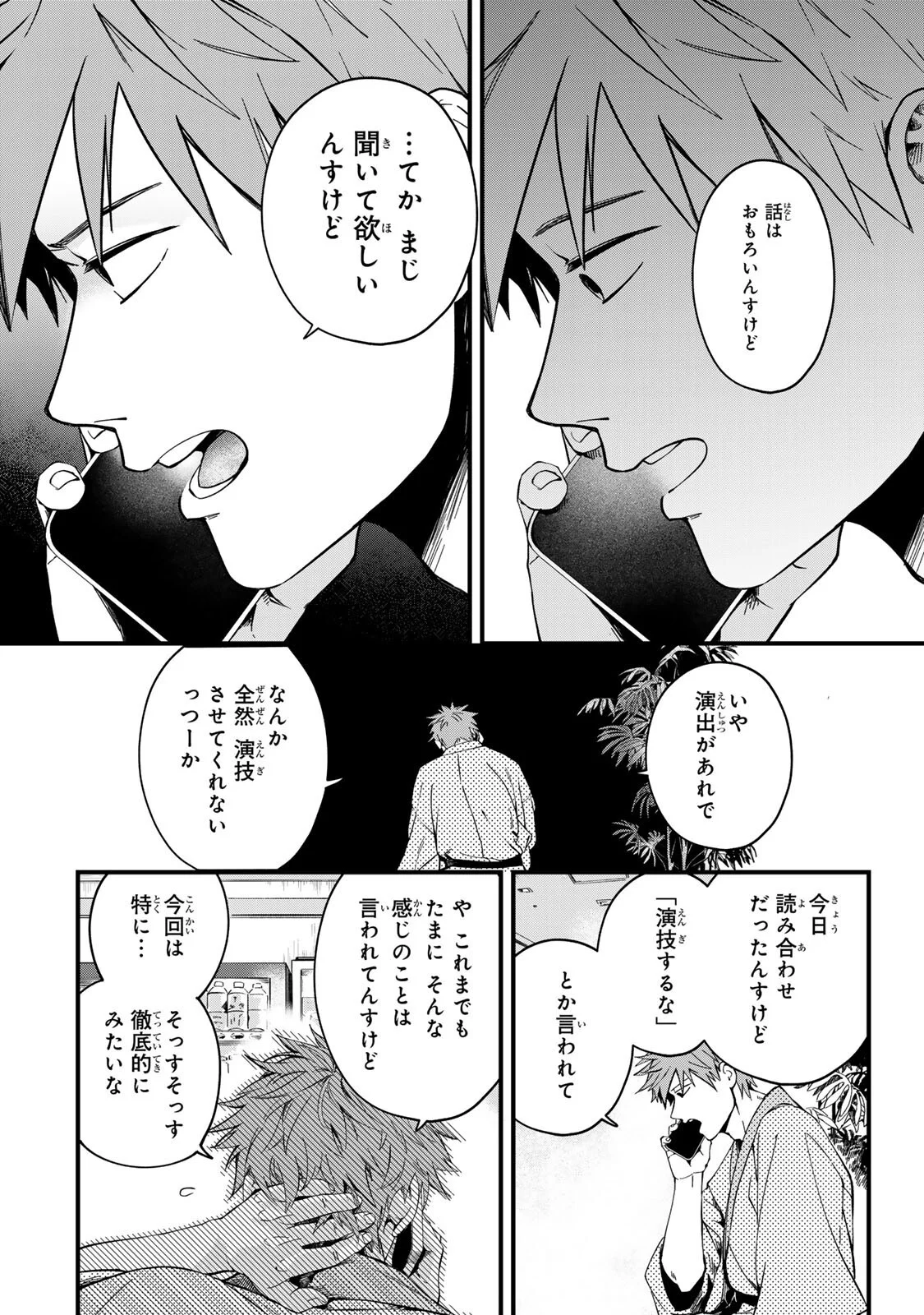 Shinda Kimura wo Jouen Chapter 15 8ページ