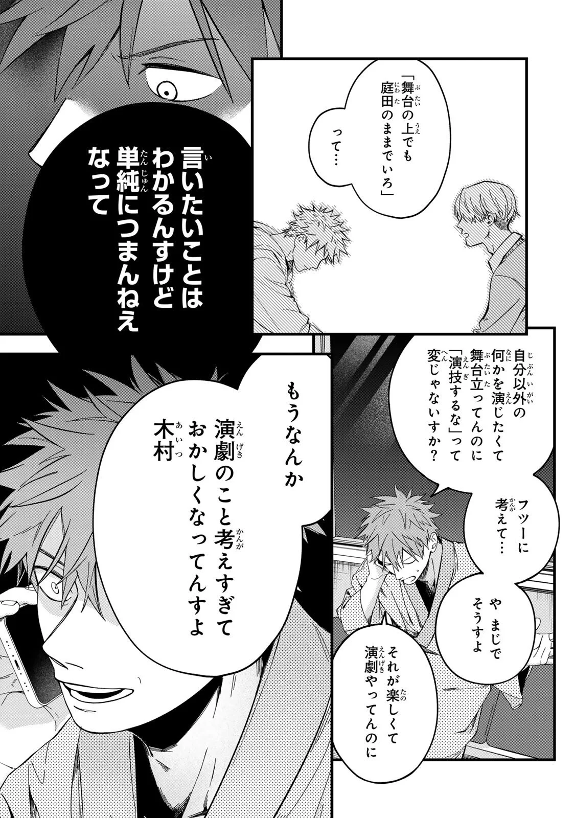 Shinda Kimura wo Jouen Chapter 15 9ページ