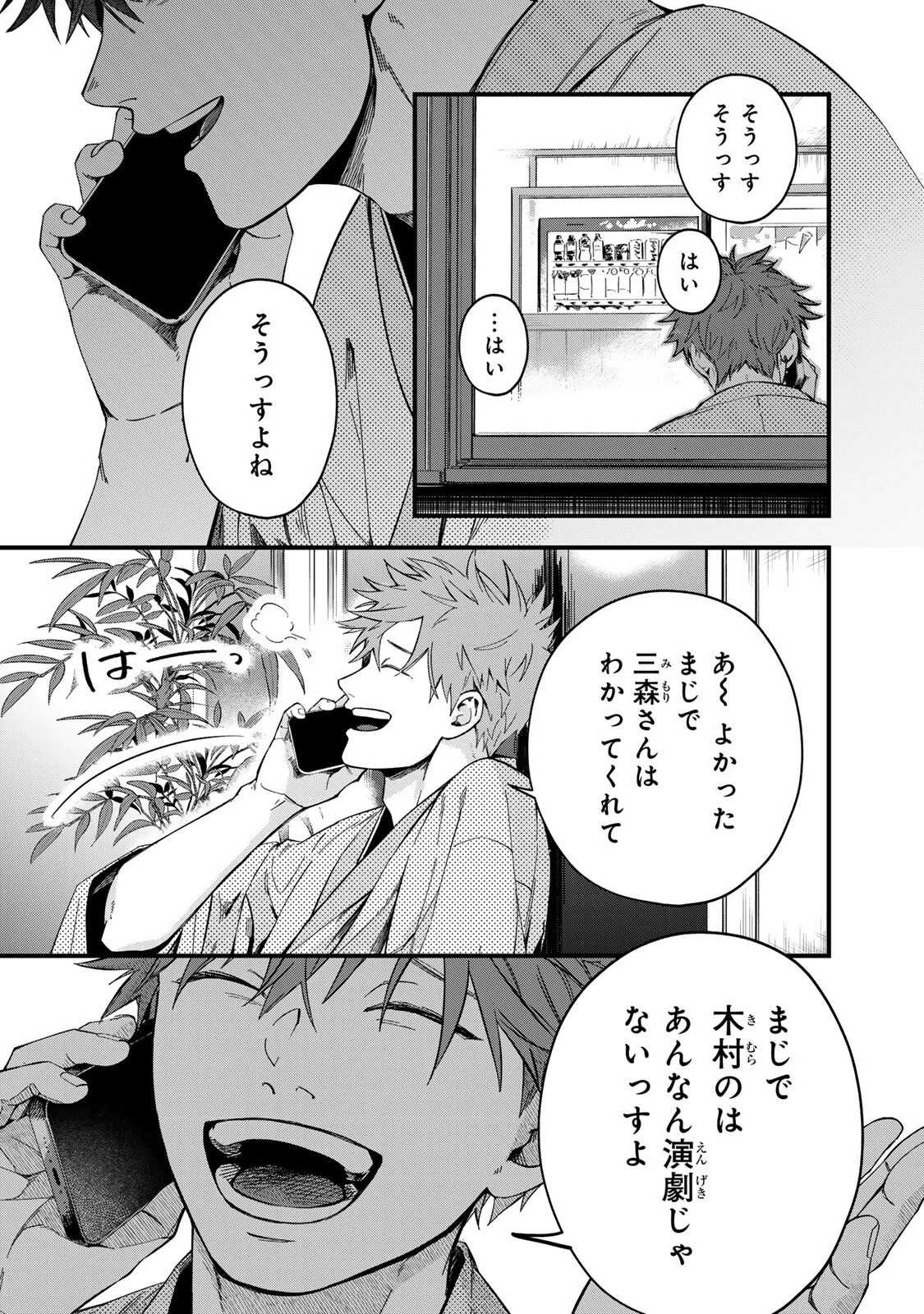 Shinda Kimura wo Jouen Chapter 15 10ページ