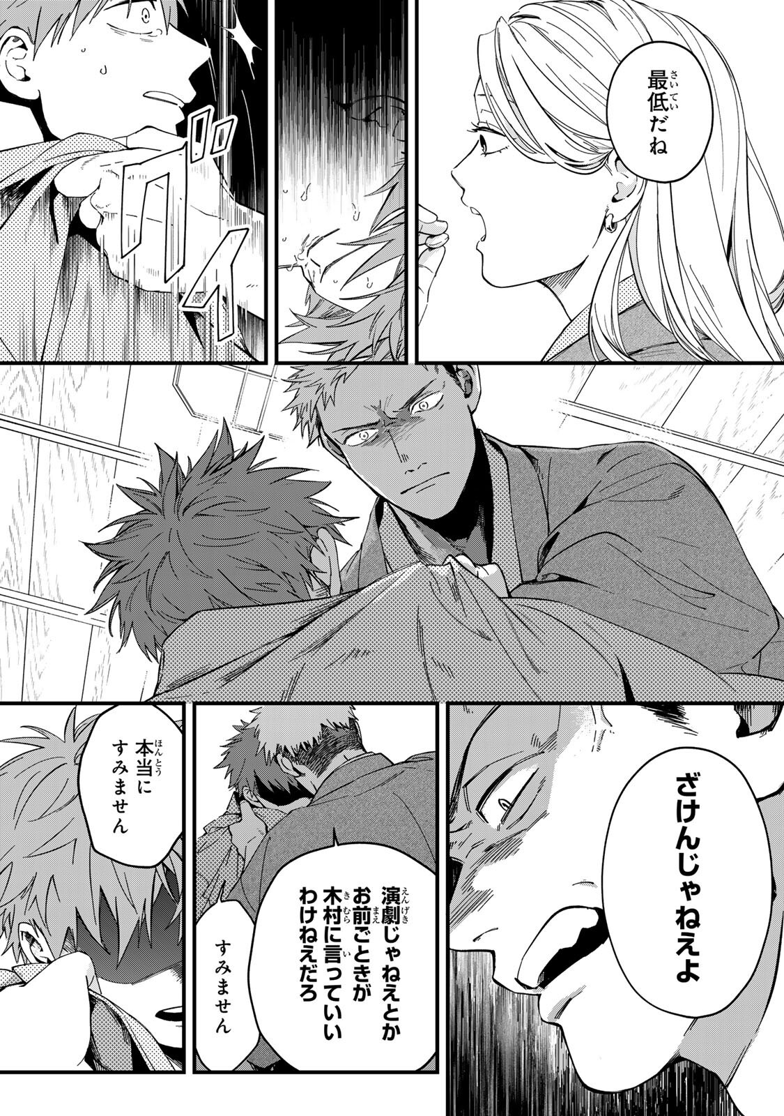 Shinda Kimura wo Jouen Chapter 16 11ページ