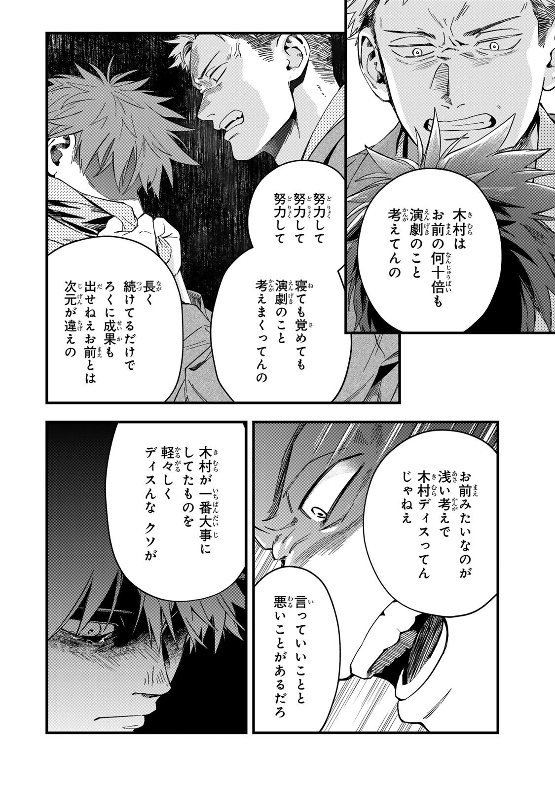 Shinda Kimura wo Jouen Chapter 16 12ページ