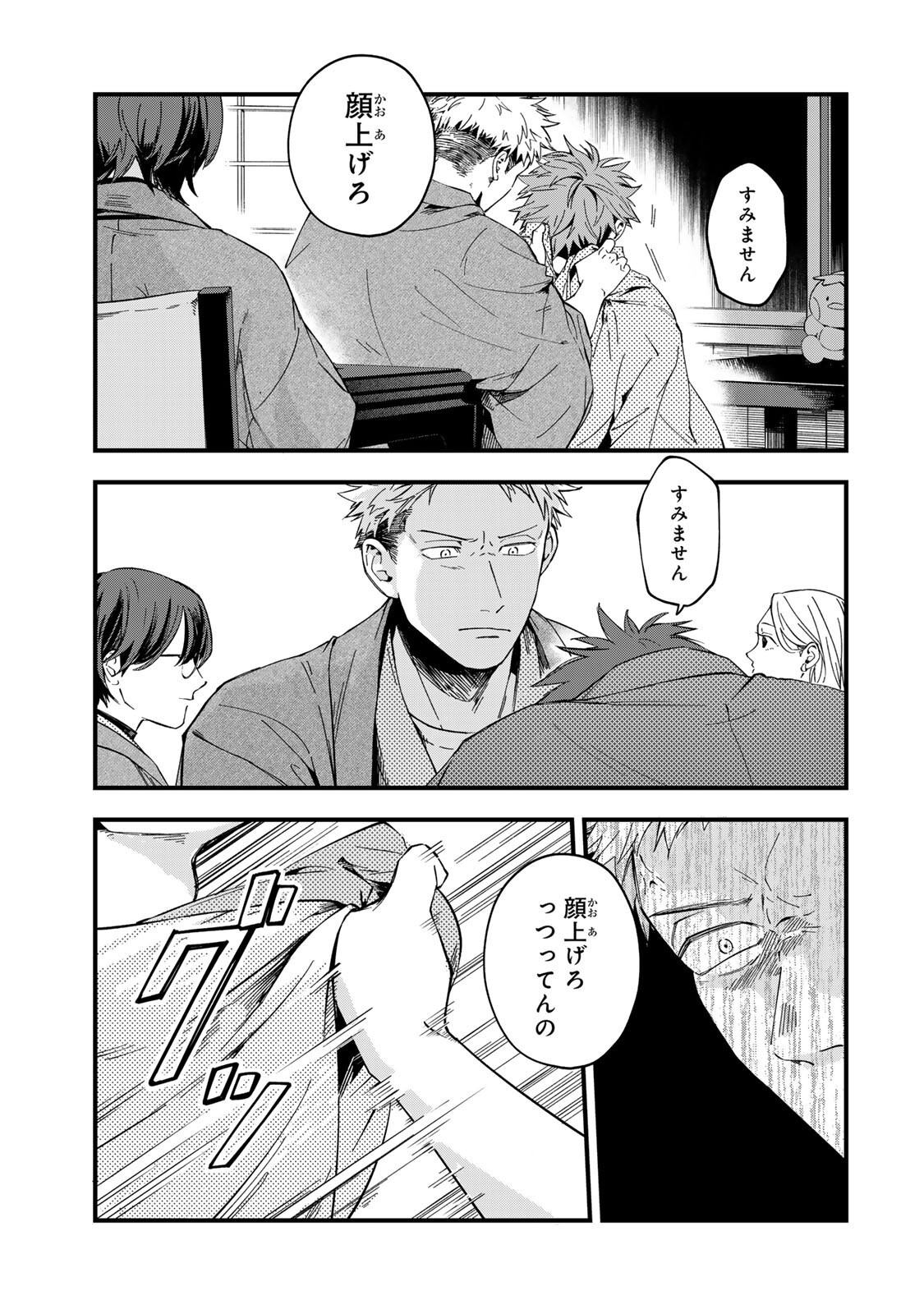 Shinda Kimura wo Jouen Chapter 16 13ページ
