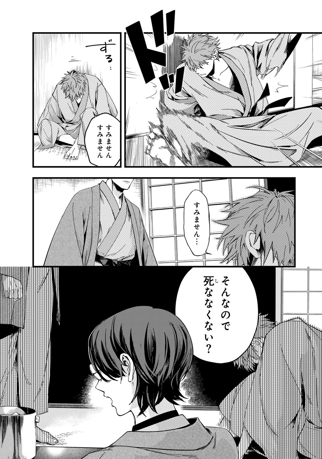 Shinda Kimura wo Jouen Chapter 16 15ページ
