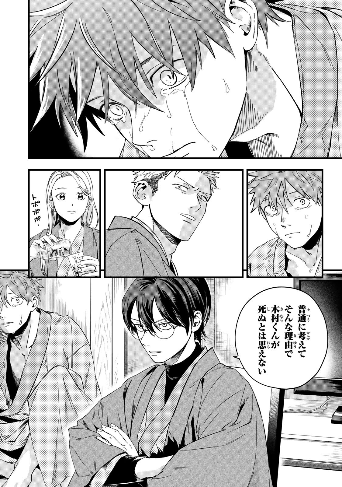Shinda Kimura wo Jouen Chapter 16 16ページ