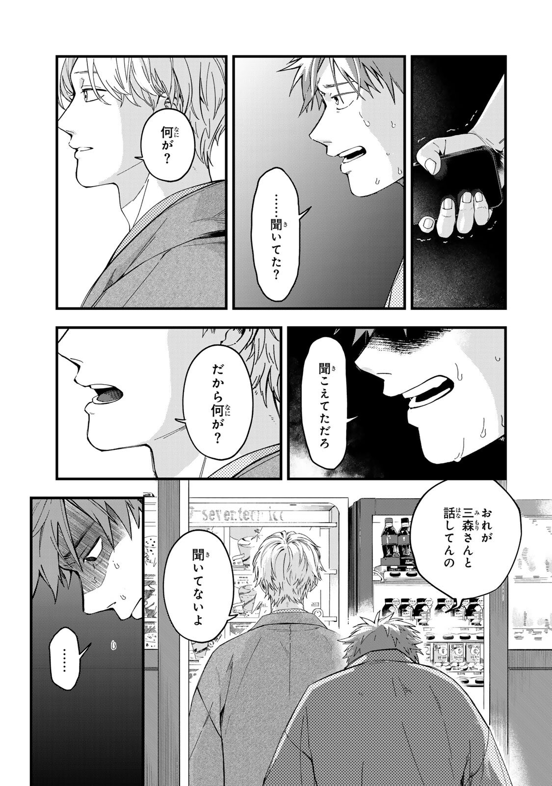 Shinda Kimura wo Jouen Chapter 16 3ページ