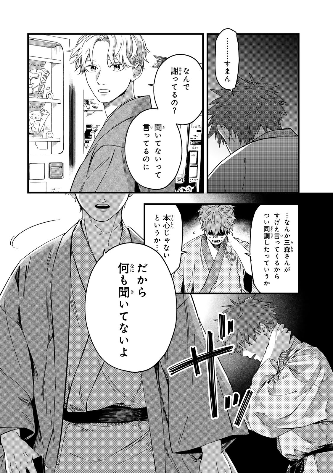 Shinda Kimura wo Jouen Chapter 16 4ページ