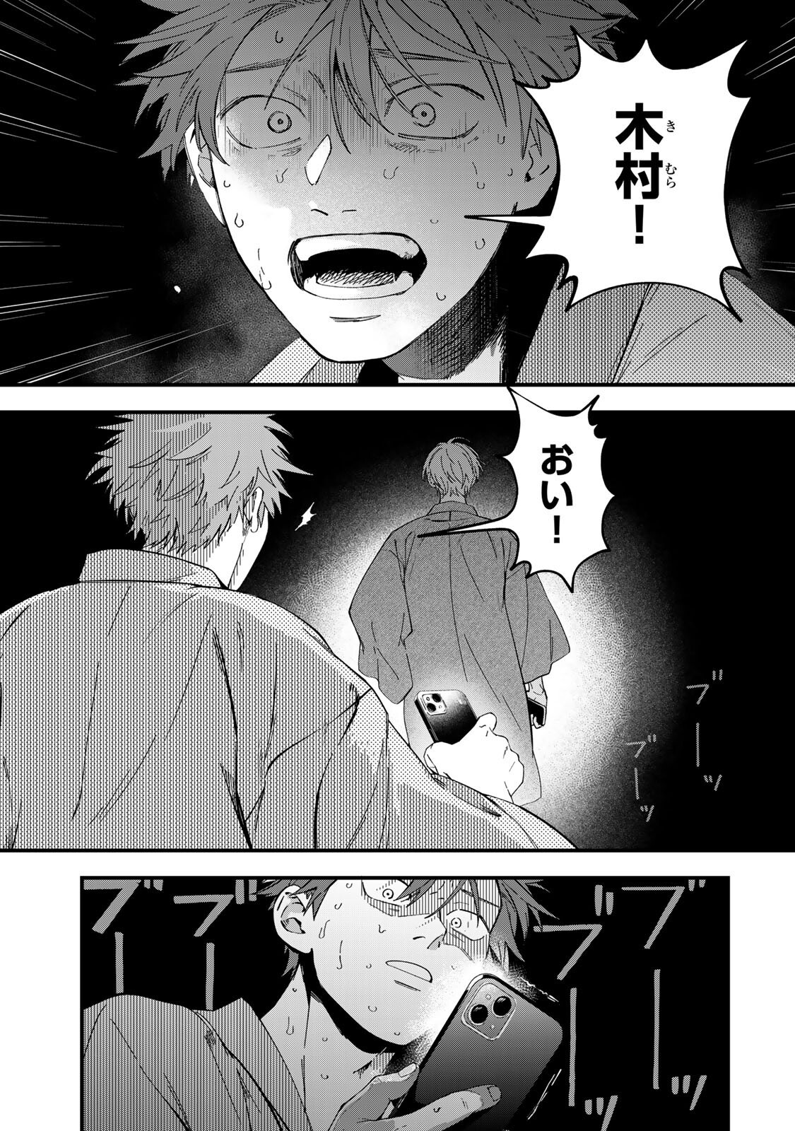 Shinda Kimura wo Jouen Chapter 16 5ページ