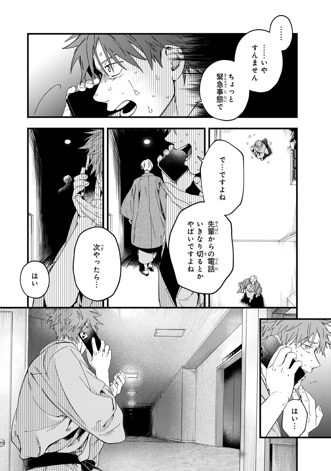 Shinda Kimura wo Jouen Chapter 16 6ページ