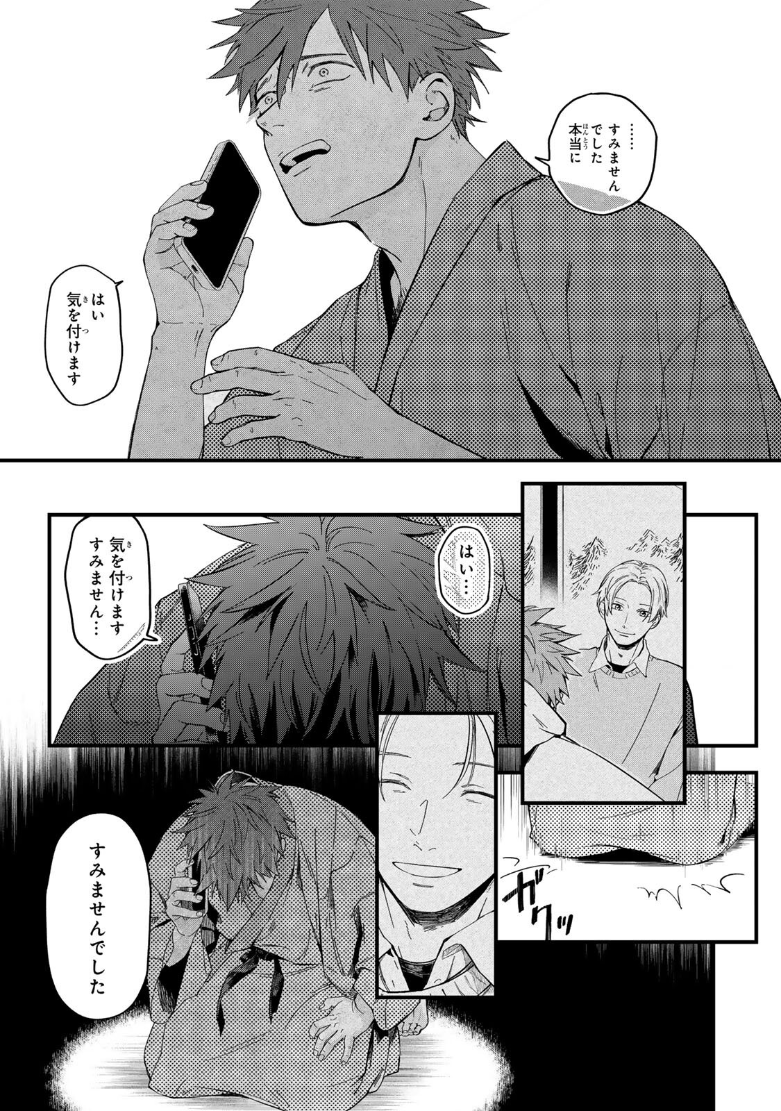 Shinda Kimura wo Jouen Chapter 16 7ページ