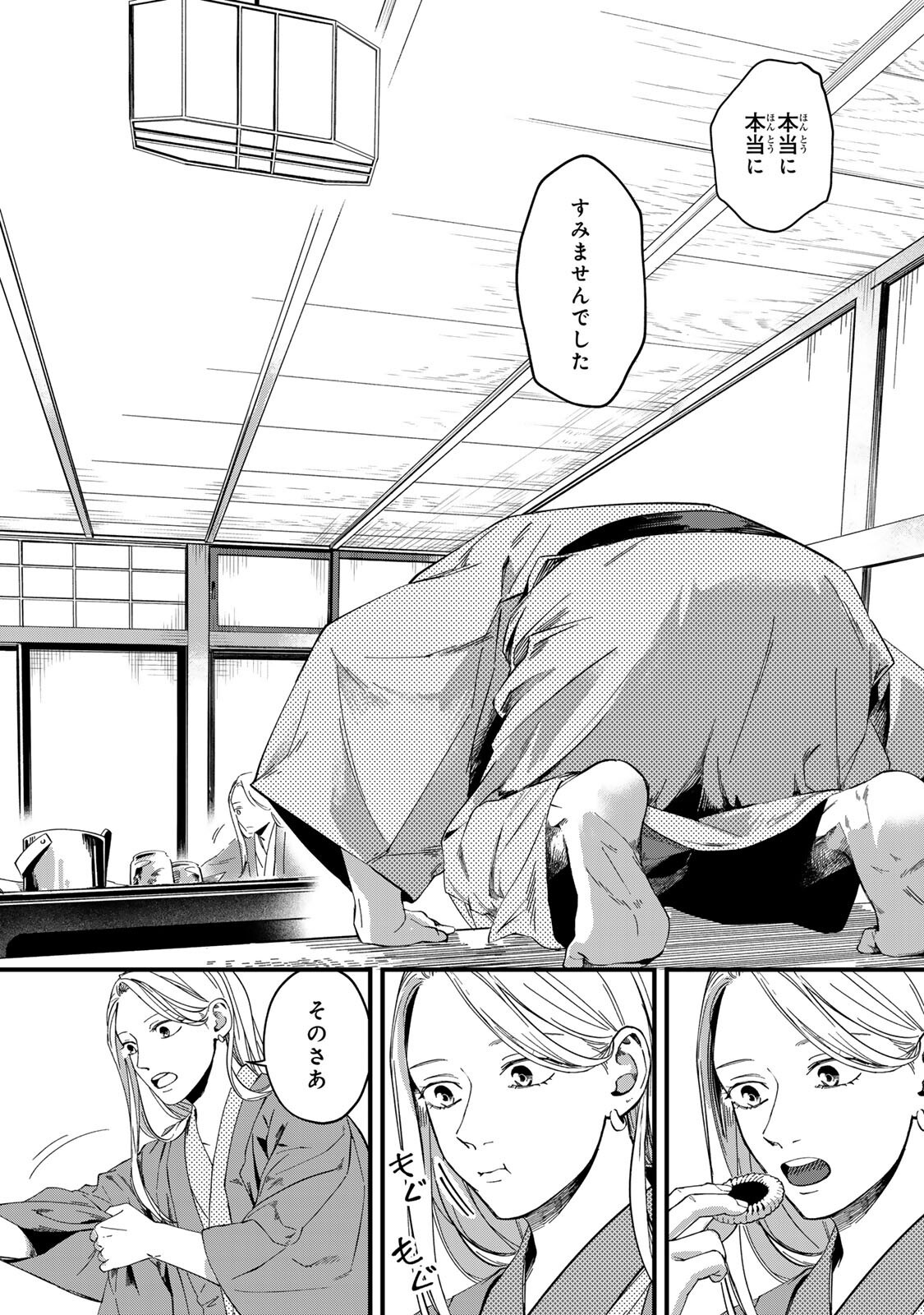 Shinda Kimura wo Jouen Chapter 16 9ページ