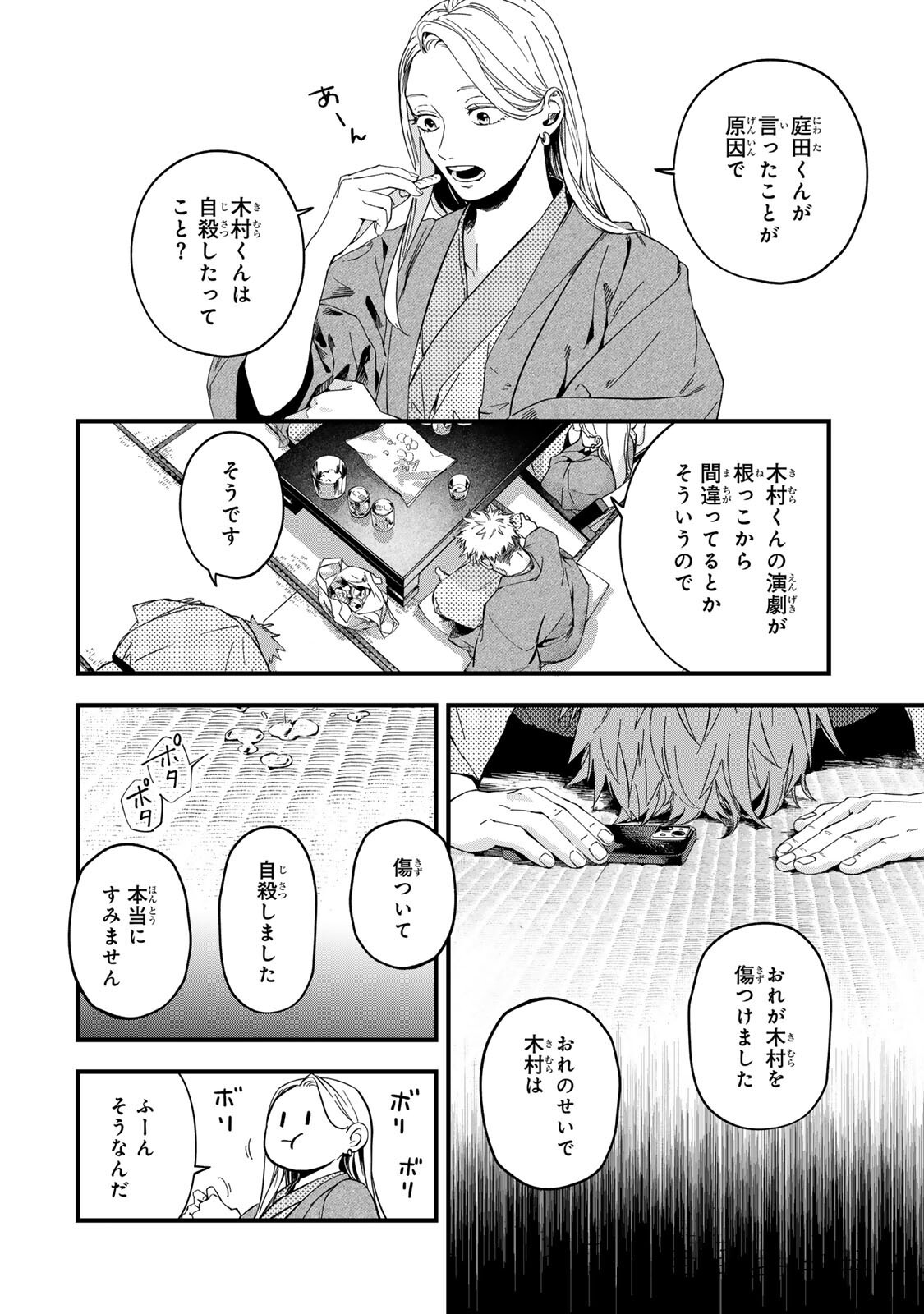 Shinda Kimura wo Jouen Chapter 16 10ページ