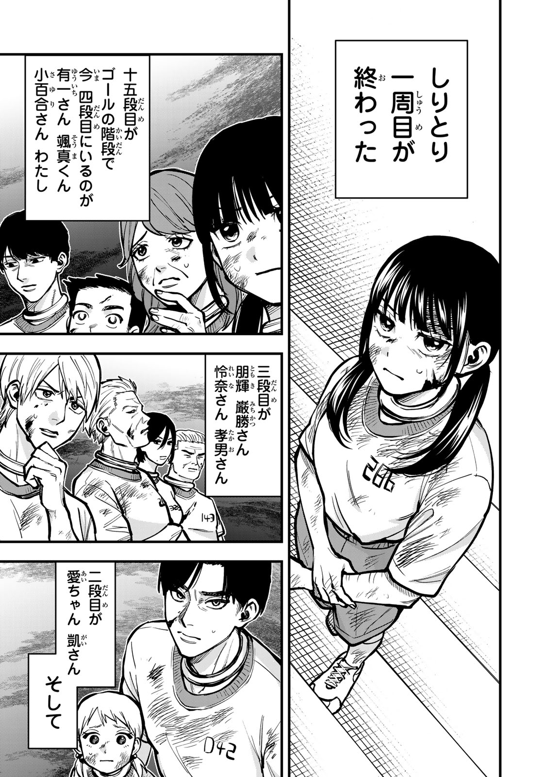 Shinda Ishii no Taigun Chapter 13 1ページ