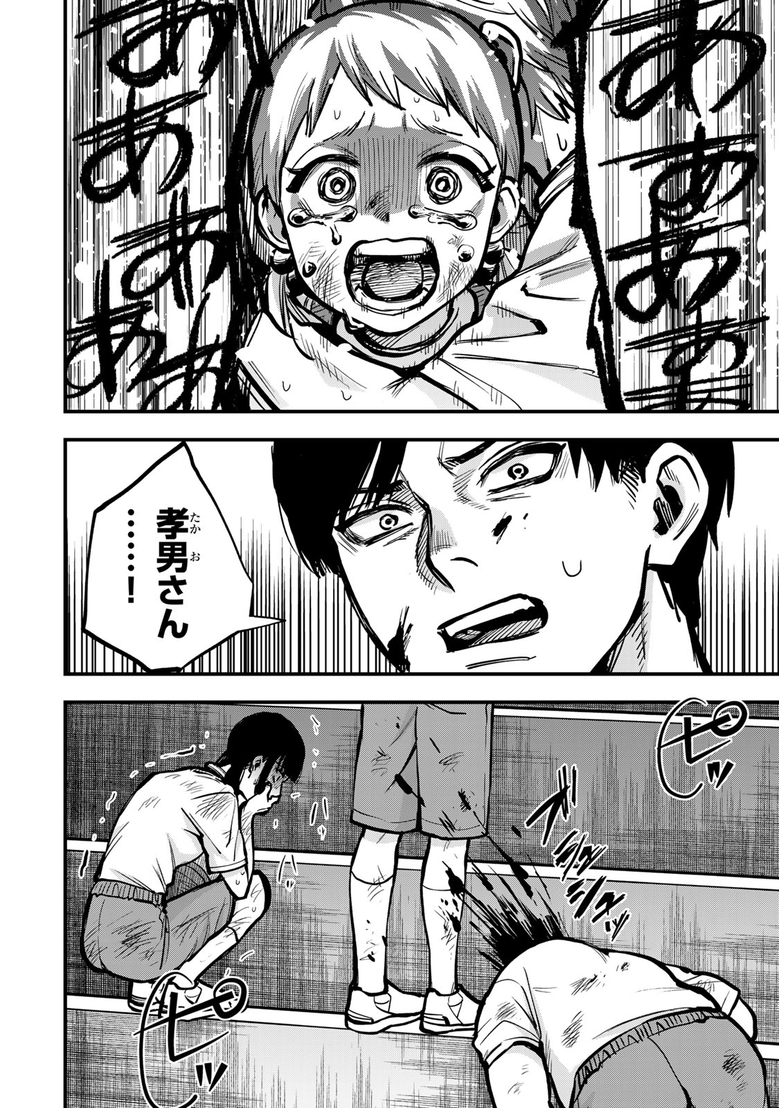 Shinda Ishii no Taigun Chapter 13 12ページ