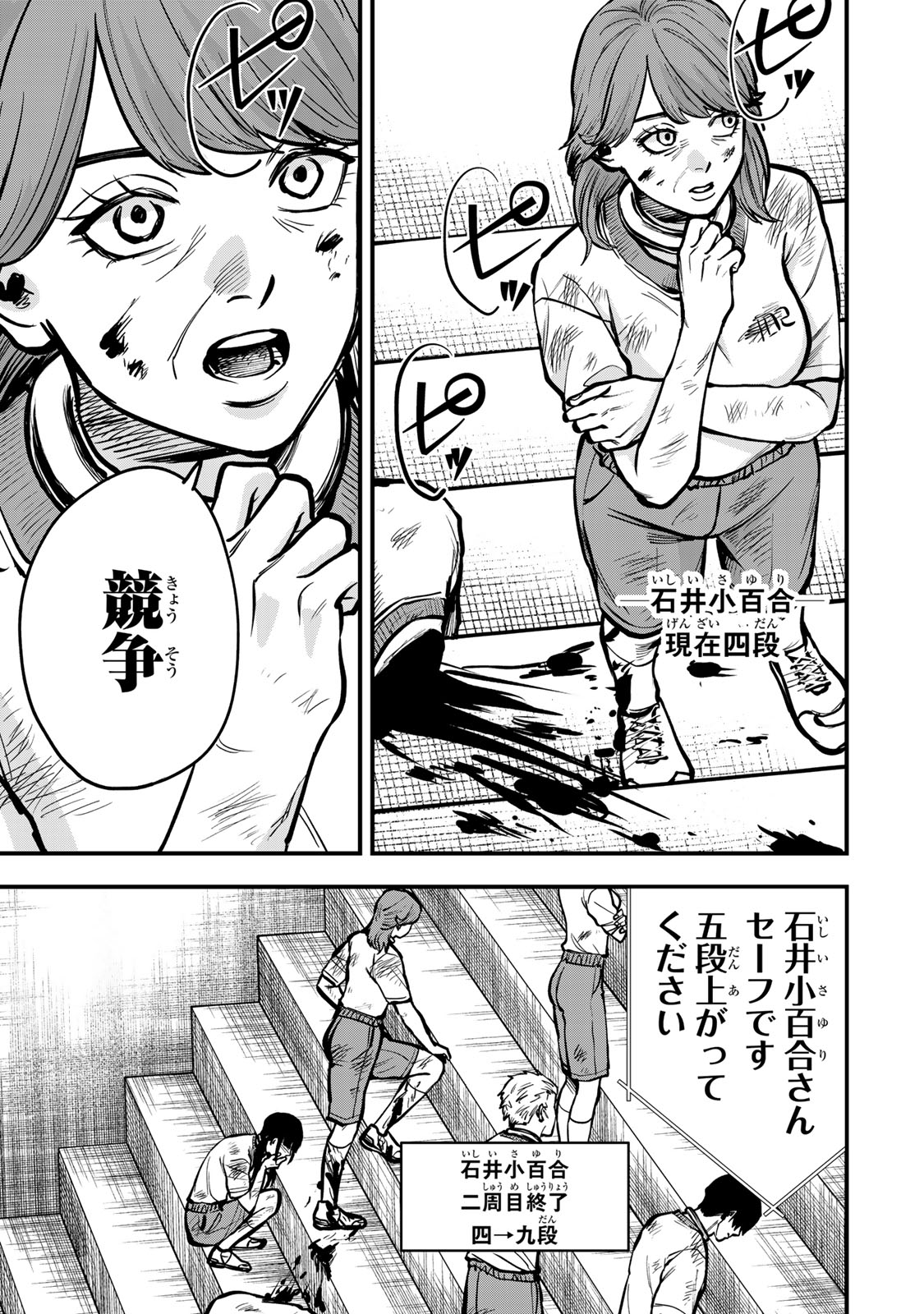 Shinda Ishii no Taigun Chapter 13 13ページ