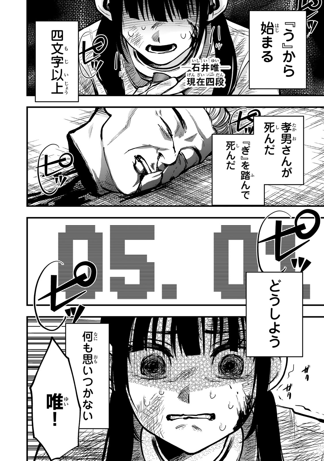 Shinda Ishii no Taigun Chapter 13 14ページ