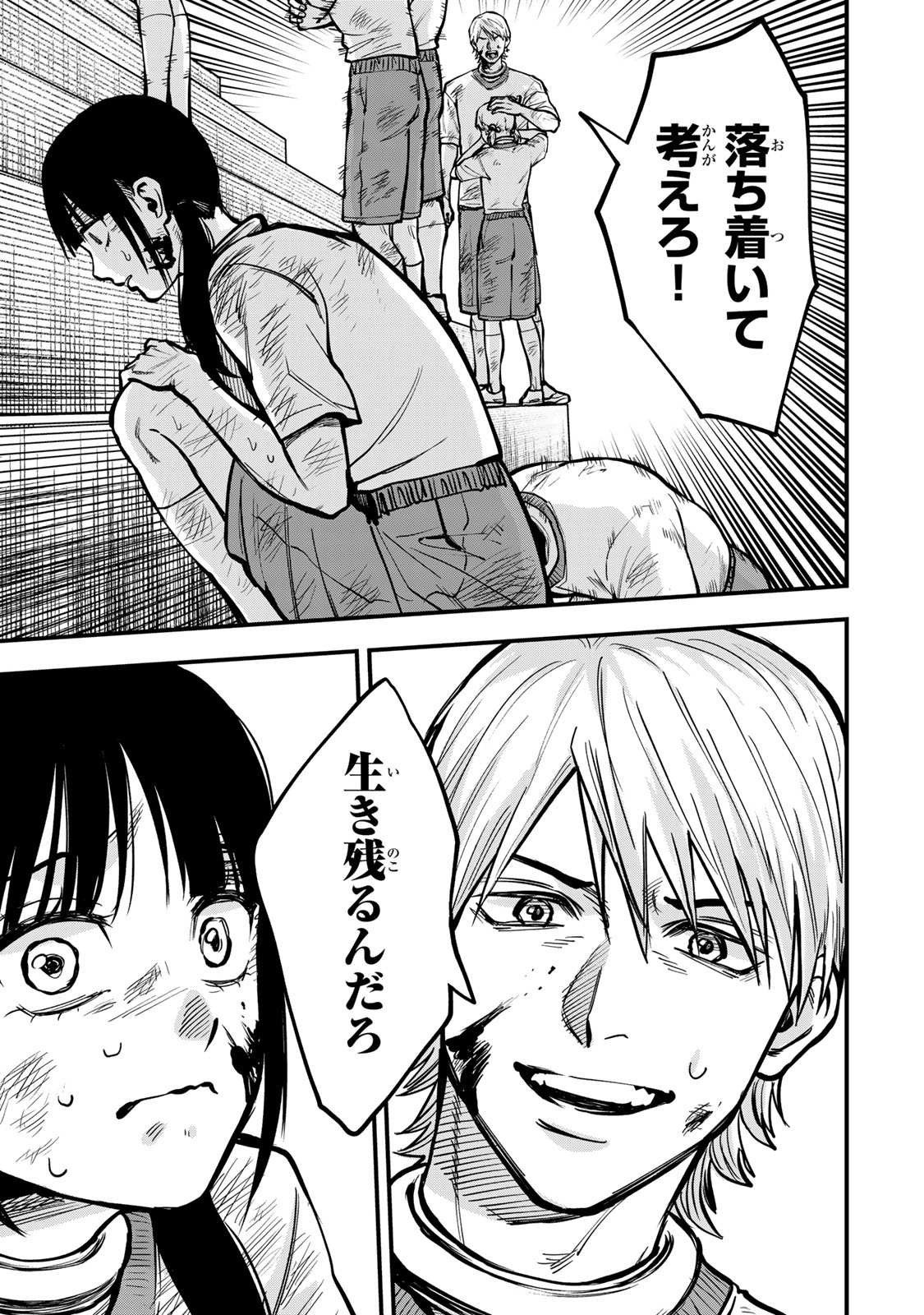 Shinda Ishii no Taigun Chapter 13 15ページ