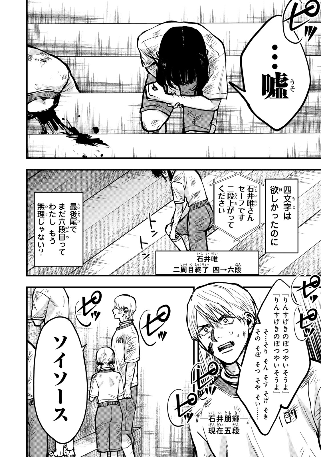 Shinda Ishii no Taigun Chapter 13 16ページ